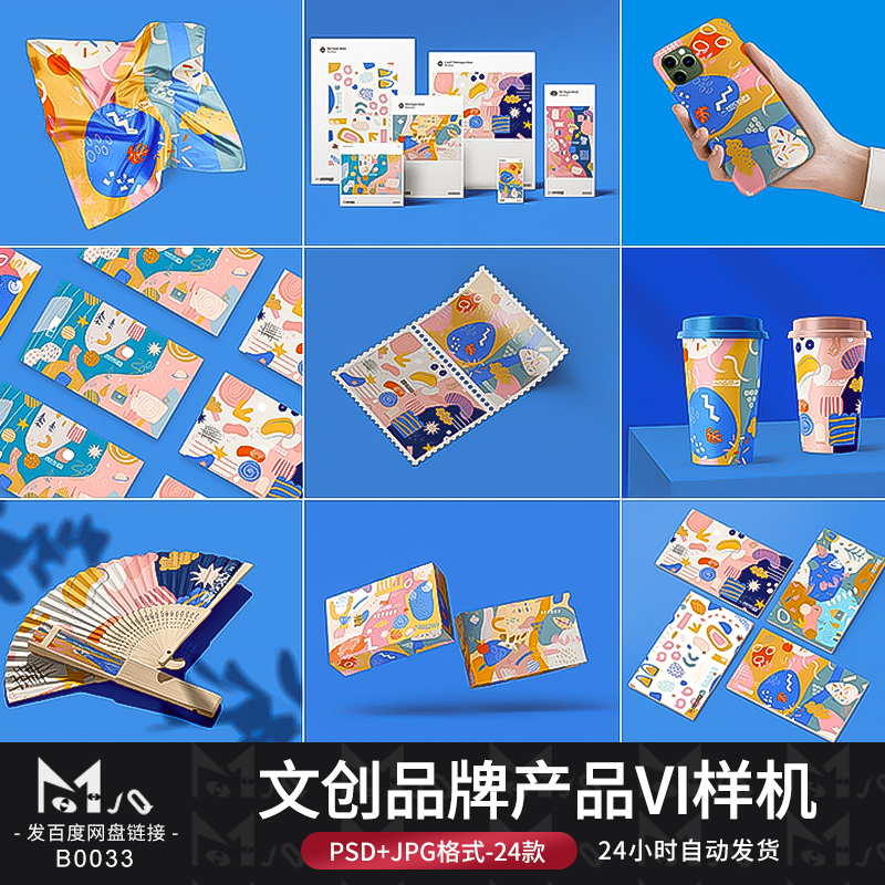 文创品牌产品VI提案logo手机壳海报包装样机psd模板MJQ设计素材站