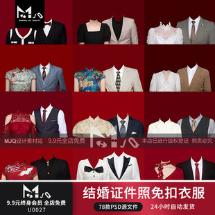 海马体结婚登记照证件照板P图高清民国风旗MJQ素材免扣衣服PS模板