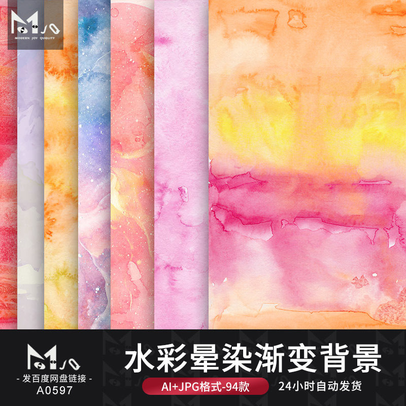 水彩晕染泼墨渐变ai肌理邀请函背景底纹jpg高清图片mjq设计素材站