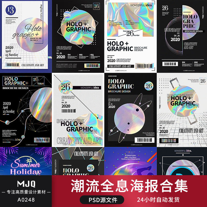 镭射渐变抽象潮流全息艺术几何音乐演唱会海报模板psd设计素材ps