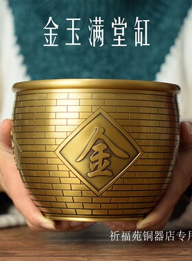黄铜金玉满堂招财桌面中式风摆件