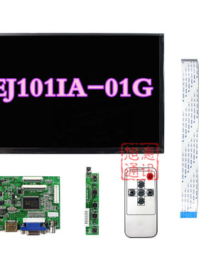 10.1寸群创1280*800 EJ101IA-01G LCD 2AV HDMI VGA液晶屏 驱动板