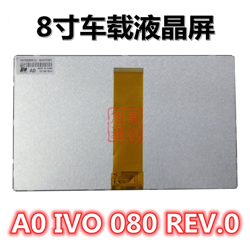 星源显创IVO 080 REV.0车载DVD导航显示内屏飞歌50P排线8