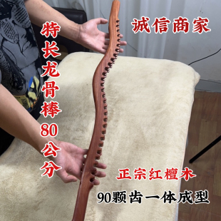 【吴小良】红檀香特长龙骨棒80公分三排齿疏通经络一体成型通用