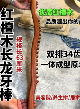 【吴小良】红檀香长龙牙63厘米擀筋棒疏通经络升级款新品一体成形
