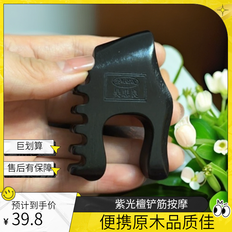 吴忠良正宗紫光檀鼻翼按摩指多功能拨筋铲筋一体随身携带原木
