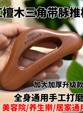 【吴小良】加大三角带脉推板疏通经络秒出痧新款多功能刮痧通用