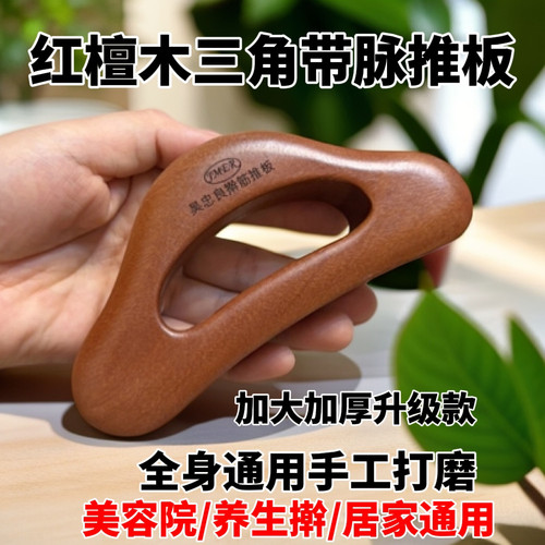 【吴忠良】正品加大三角带脉推板疏通经络秒出痧新款多功能刮痧