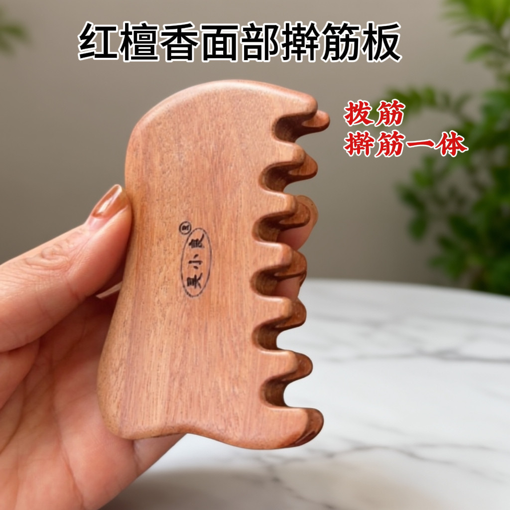 【吴小良】红檀香面部按摩指拨筋擀筋一体疏通经络提升原木