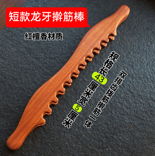 【吴忠良】红檀木短43厘米龙牙擀筋棒疏通经络秒出痧新款多功能