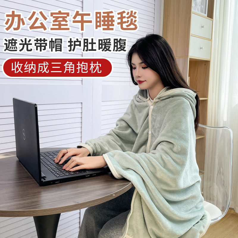 办公室午睡毯工位披肩毛毯空调连帽斗篷带帽春夏午休带袖子的毯子