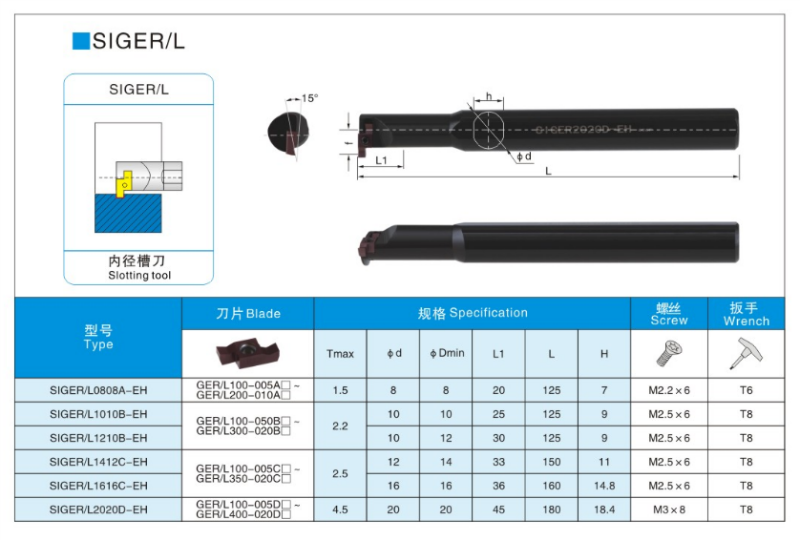 小孔径内孔槽刀杆SIGER0808A/1010B/1210B/1616C/2020D/2520D-EH