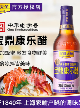 宝鼎天鱼上海宝鼎康乐醋500ml米醋蘸海鲜大闸蟹饺子凉拌调味零添
