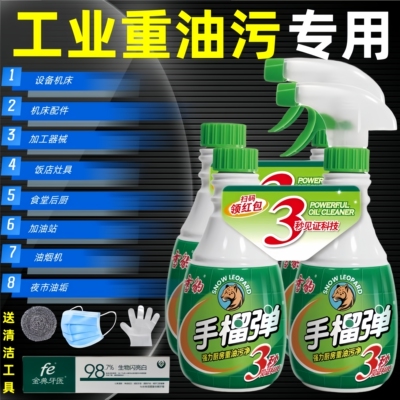 雪豹手榴弹油烟机专用油污清洗剂