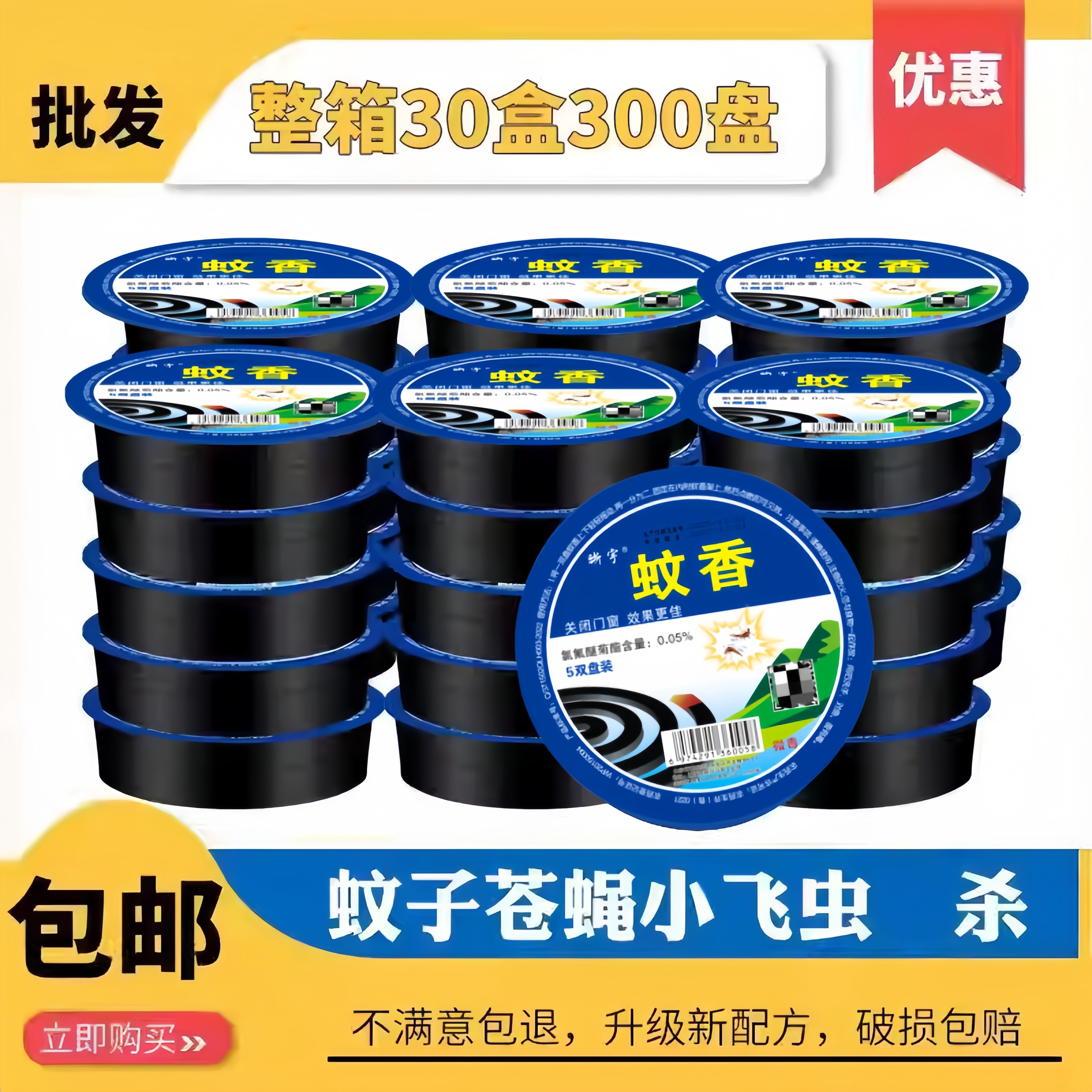 灭蝇驱蚊香饭店家用飞虫特效晰宇