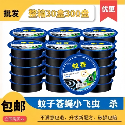 灭蝇驱蚊香饭店家用飞虫特效晰宇