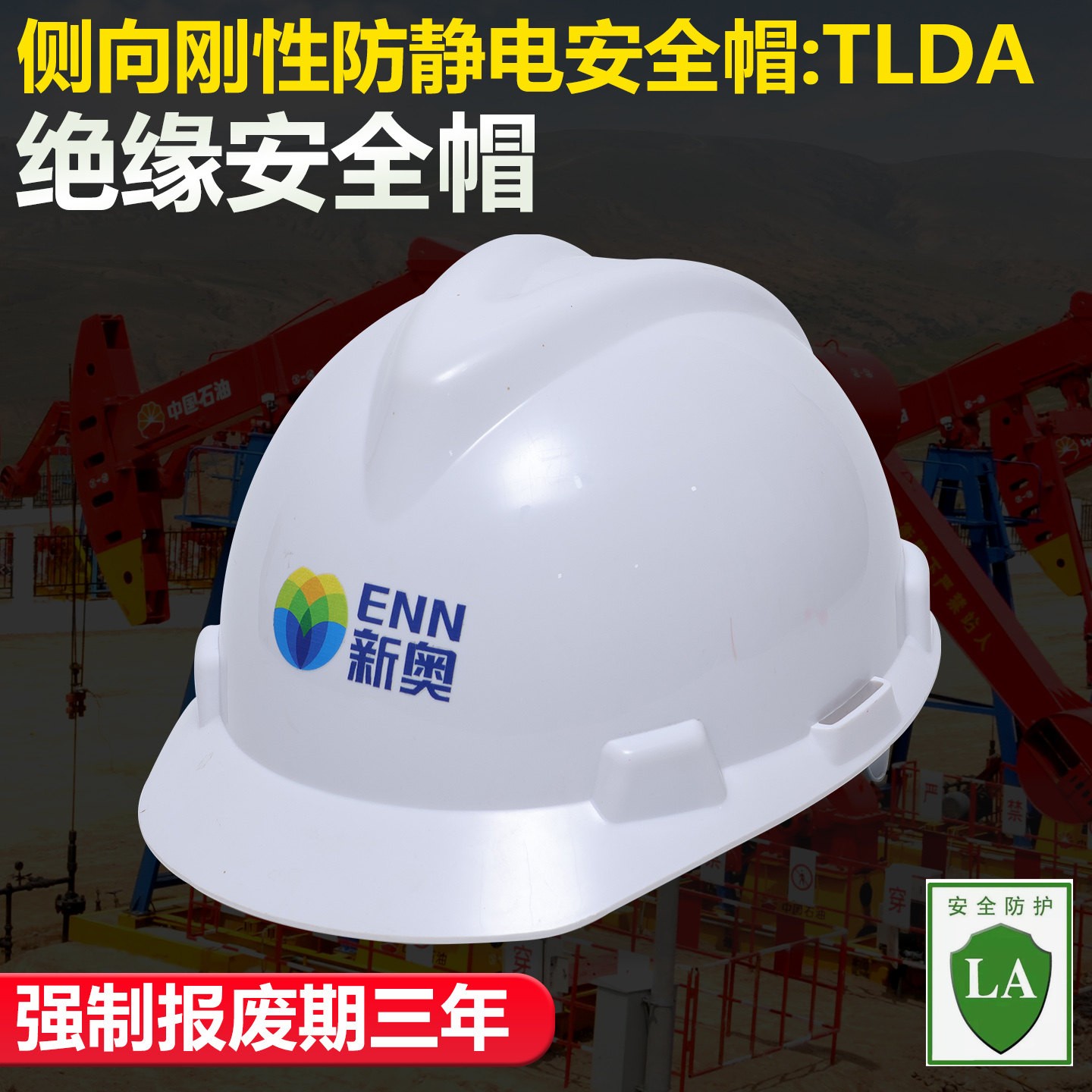 阻燃防静电安全帽中石油天然气防爆安全帽防静电劳保矿产头盔定制