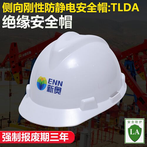 防静电安全帽阻燃低温石油安全帽