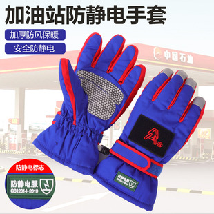 冬季加油站防静电棉手套加厚大码防滑保暖石化油库工作劳保棉手套