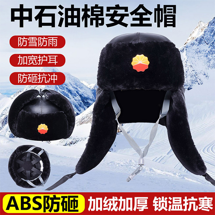 加绒加厚冬季棉安全帽防砸保暖舒适工地防护中石油防寒棉安全帽