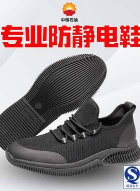 防静电鞋男夏季防臭舒适轻便软底网布透气油库中石油加油站静电鞋