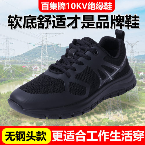 百集四季款10KV绝缘无包头劳保鞋