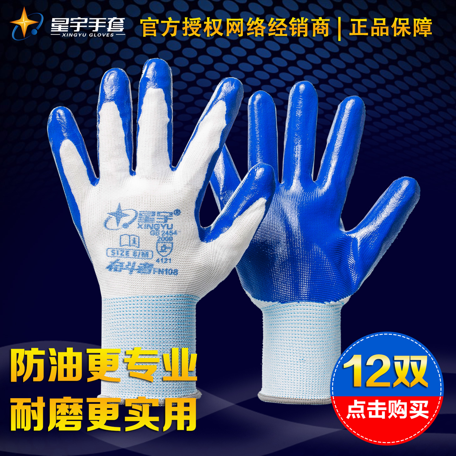 奋斗者耐油手套星宇丁腈手套耐磨