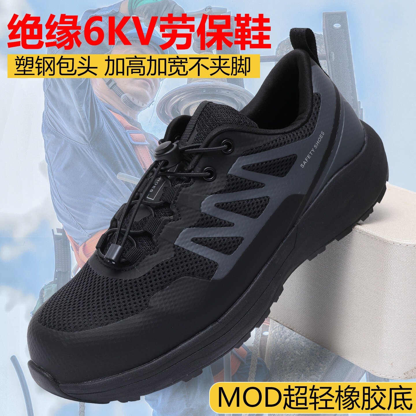 百集6KV防砸防刺穿绝缘劳保鞋图片