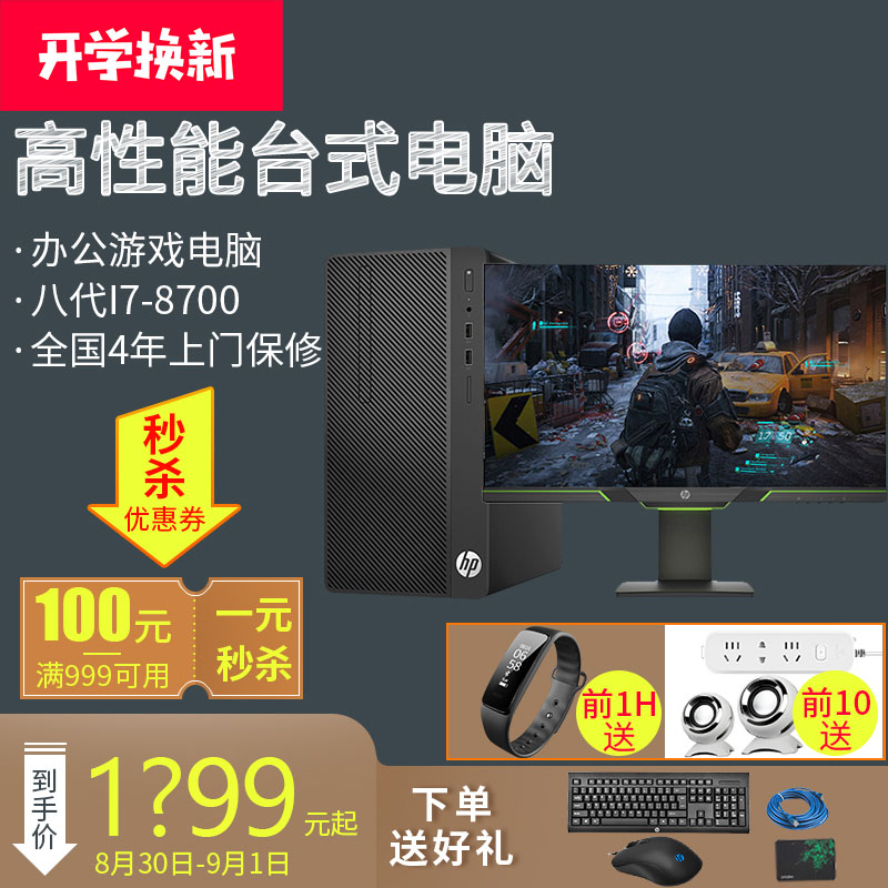HP/»ÝÆÕ Õ½86pro2 4Äê±£Ðް칫̨ʽ»úµçÄÔÖ÷»úI7¸ßÅä³Ô¼¦ÓÎÏ·Ö÷»úÕû»úС»úÏäÉÌÓüÒÓÃ×é×°»úÆì½¢µêÈ«Ìׯ·ÅÆ»ú