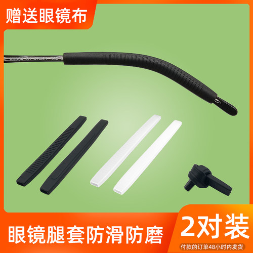 板材眼镜腿通用防滑脚套防磨耳朵