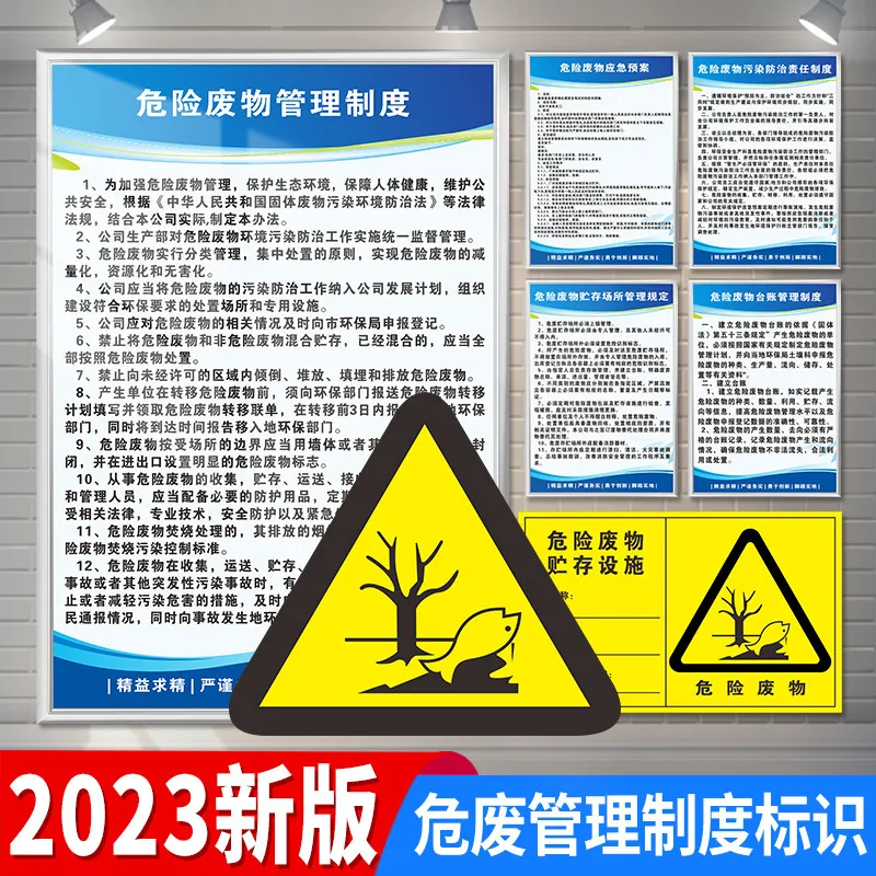 新危险废物管理制度牌危废制度贮存应急预案污染责任管理制度
