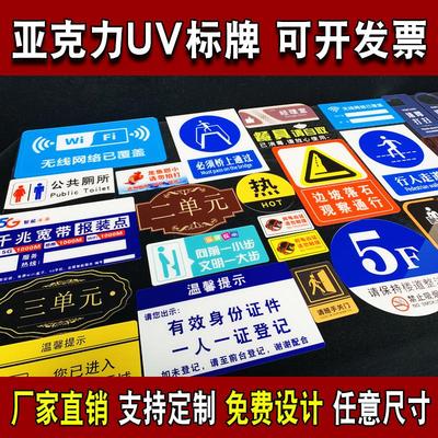 亚克力uv打印标识牌办公室科室牌定制安全车间提示牌广告牌展示牌
