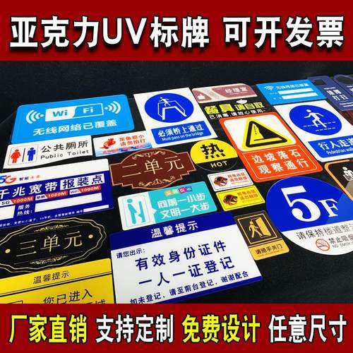 亚克力uv打印标识牌办公室科室牌定制安全车间提示牌广告牌展示牌