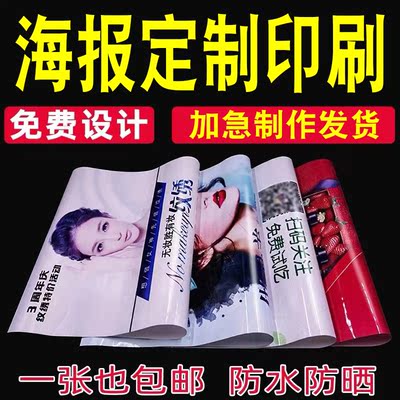 写真广告贴纸户外海报定制自粘高清喷绘打印kt板展架纸广告贴墙贴