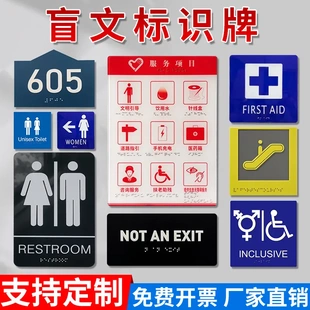 盲文标识牌盲人提示牌指示牌盲文翻译助盲卡无障碍洗手间亚克力贴