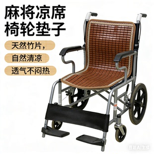 轮椅专用麻将凉席坐垫夏季天然竹片凉垫老人代步车透气防闷热座垫