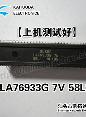 【凯拓达电子】全新原装 LA76933G 7N 58L1