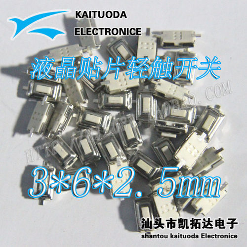 液晶显示器按键 轻触开关3*6*2.5H MM 贴片按键 3x6x2.5 两脚