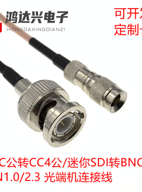 CC4转BNC mini迷你SDI转标准SDI Q9适用2M中兴T502 E1华为连接线