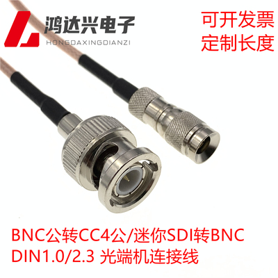 CC4转BNC mini迷你SDI转标准SDI Q9适用2M中兴T502 E1华为连接线