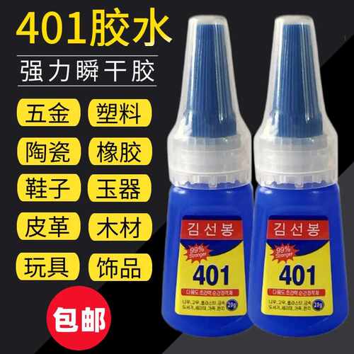 包邮速干补鞋专用金属塑料胶水
