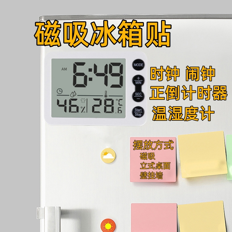 磁吸时钟温湿度计时器厨房倒计时
