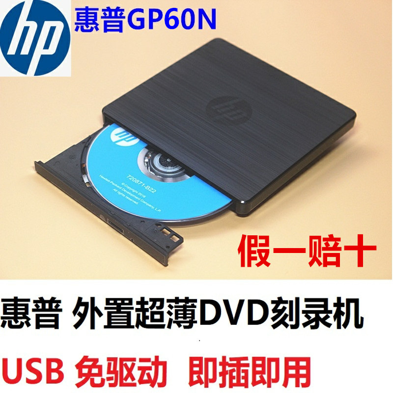 惠普外置服务器台式机dvdrw