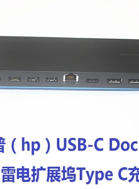 惠普HP USB-C Dock G4 3FF69UT 雷电3扩展坞 码头 dock 外接多显