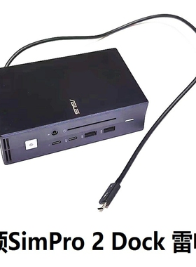 华硕SimPro Dock 2原装坞站Thunderbolt3扩展坞站USB-C120WPD供电