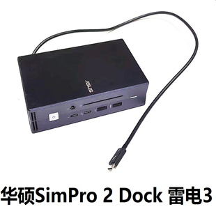 坞站Thunderbolt3扩展坞站USB 2原装 C120WPD供电 Dock 华硕SimPro