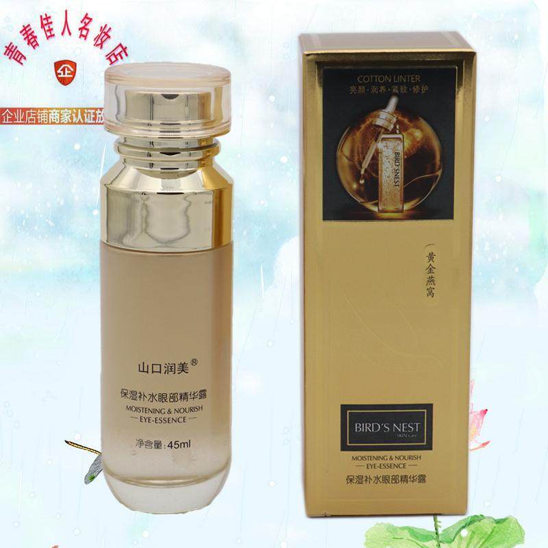 组合黄金燕窝保湿补水眼霜