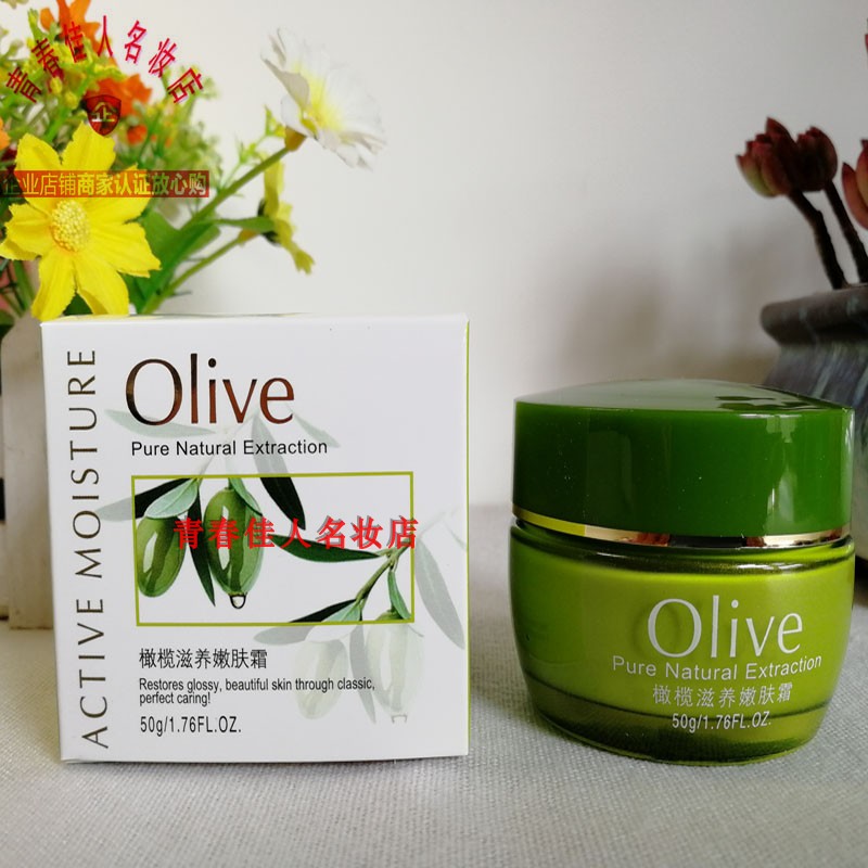 商品真丽斯Olive橄榄滋养嫩肤霜50g营养保湿修护柔嫩补水促销