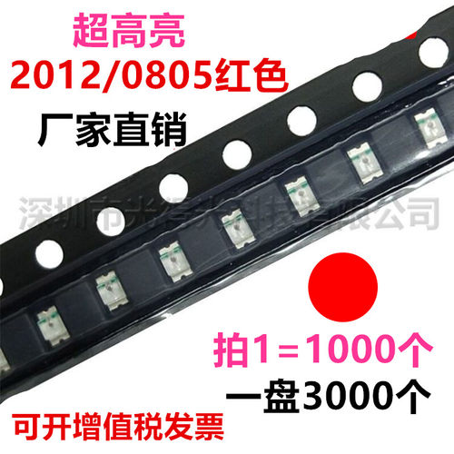 led0805贴片红色发光二极管