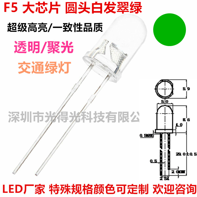 芯片5mm超高亮圆头发光二极管